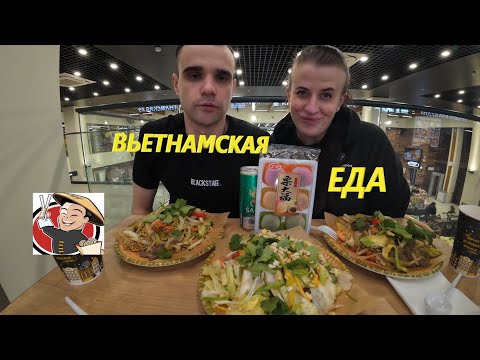 Видео: МУКБАНГ ВЬЕТНАМСКАЯ ЕДА / ФУДКОРТ / MUKBANG / EATING / ASMR #asmr #mukbang #eating #food
