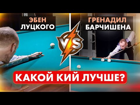 Видео: Батл бильярдных киёв. Луцкий и Барчишен.