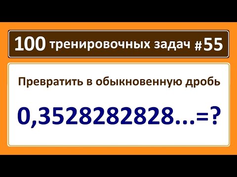 Видео: 100 тренировочных задач #55