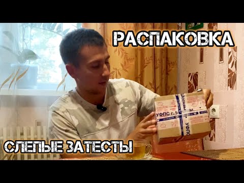 Видео: РАСПАКОВКА ЛУЧШЕГО АРОМАТА // СЛЕПЫЕ ЗАТЕСТЫ