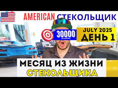 Видео: 🔧 ЖЕСТКОЕ НАЧАЛО МЕСЯЦА! | Трак сломался, но ремонт окон никто не отменял | День 1 из 31