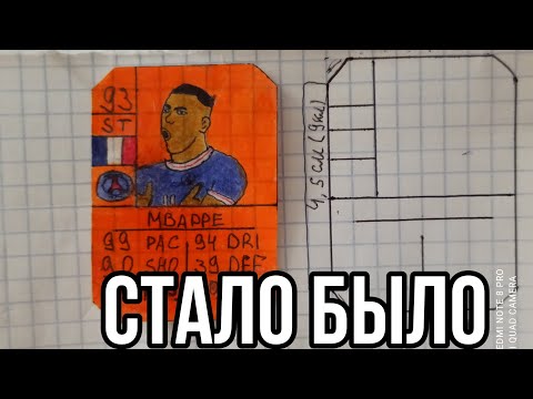 Видео: Как сделать бумажные карточки фифа!+часть коллекции