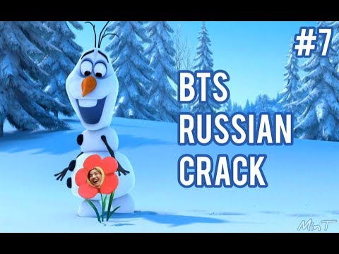 Видео: BTS RUSSIAN CRACK #7 | Холодное сердце