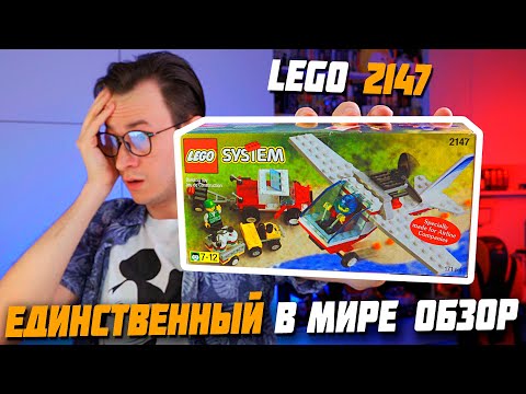 Видео: НА ЭТО LEGO НЕ СУЩЕСТВУЕТ ДРУГОГО ОБЗОРА В МИРЕ / LEGO 2147