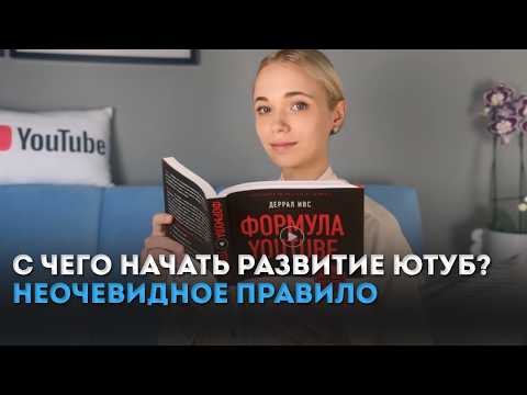 Видео: стратегия успеха на YouTube в 2025 году I 8 ключевых шагов