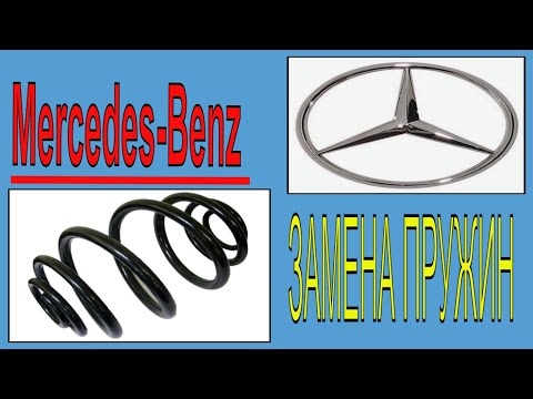 Видео: Мерседес-Бенц W 164 замена  задних пружин без съемника стяжек