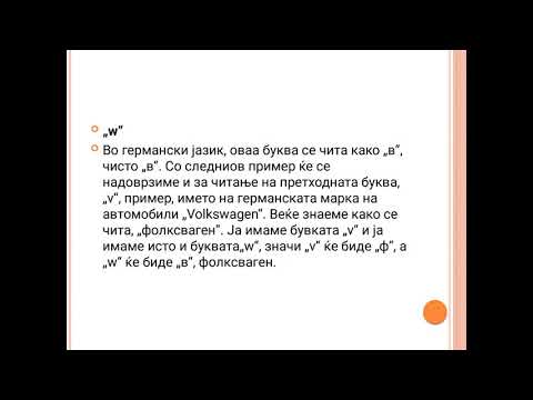 Видео: Читање во германски јазик