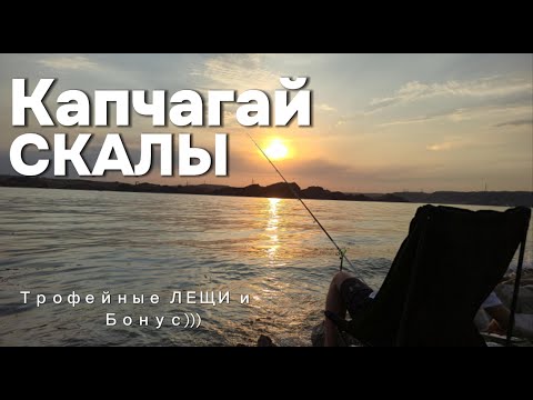 Видео: Рыбалка на скалах!!! Трофейные ЛЕЩИ и немного БОНУСОВ)))
