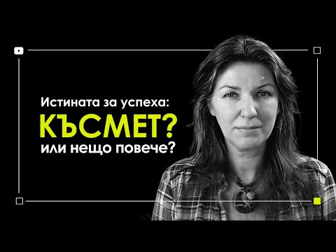 Видео: Тези 2 Вида Мотивация Определят Успеха Ти! (+Упражнение: Открий твоя тип мотивация)