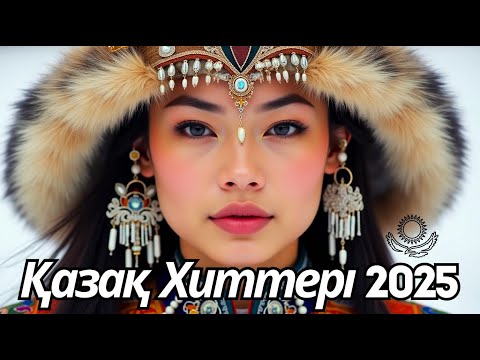 Видео: Популярные Песни Казахстана 2025 | Қазақша Хиты Года
