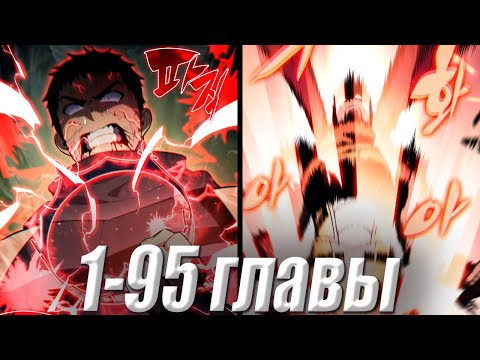 Видео: На Него Наложили СОТНИ Проклятий, но ПЕРЕРОДИВШИСЬ Парень Пошёл На Поиски Обидчика 1-95 главы