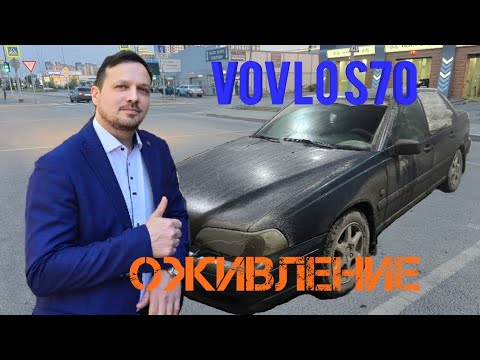 Видео: Вольво дыши (Часть 2). Или ревизия мотора VOLVO S70