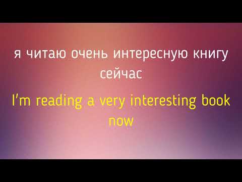 Видео: №20 УЧИМ АНГЛИЙСКИЕ ФРАЗЫ ( ПРОВЕРЬ СЕБЯ )