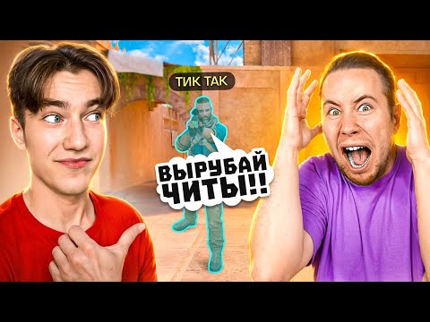 Видео: 😈Выиграл ТИКТАКА и забрал Керамбит Голд?😱