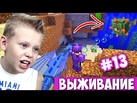 Видео: Ограбили Подводную Крепость в Minecraft #13 Выживание с Папой в Майнкрафте