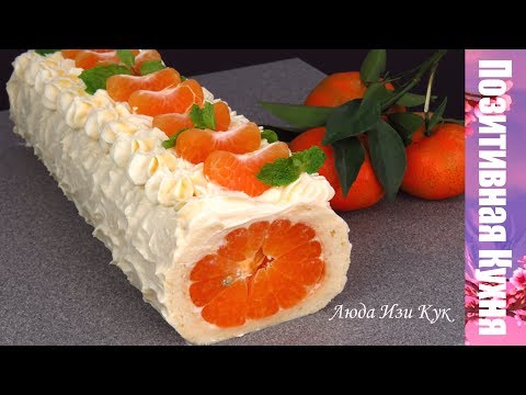 Видео: 🍊 БЕЗ МУКИ рулет с мандаринами Праздничный Мандариновый рулет Люда Изи Кук выпечка на Новый год 2026