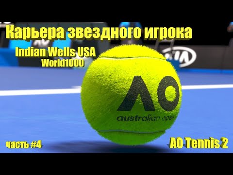 Видео: AO Tennis 2 - Карьера звездного игрока #4.Карен Хачанов.Indian Wells World1000