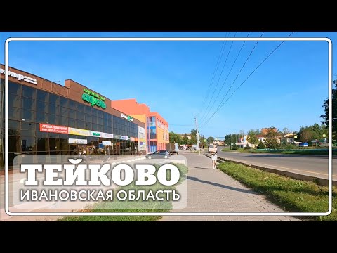 Видео: Тейково. Апрель, Вега, Гористая, Шестагинская, Красные Сосенки.