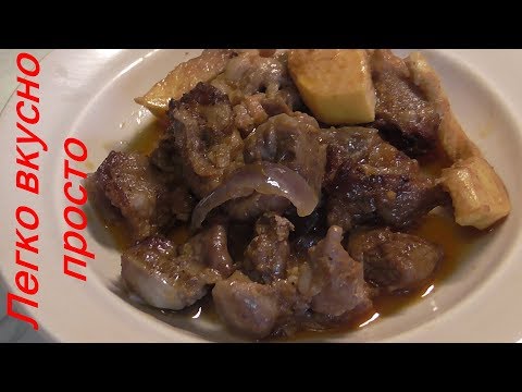 Видео: Мясо с айвой.