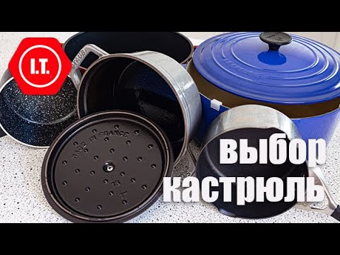 Видео: Кастрюли с чугунным, эмалированным, тефлоновым и керамическим покрытием.