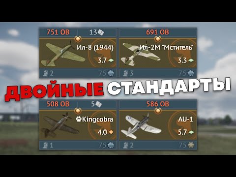 Видео: GAIJIN ЗАНЕРФИЛИ АВИАЦИЮ, НО НЕ ВСЕМ | WAR THUNDER