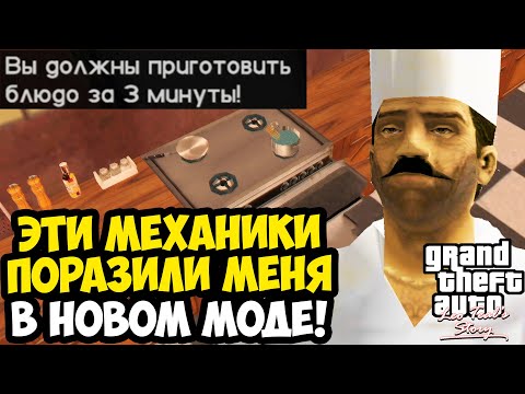 Видео: НОВЫЕ МЕХАНИКИ ЭТОГО МОДА ПОРАЖАЮТ! - GTA: Leo Teal's Story Прохождение #2