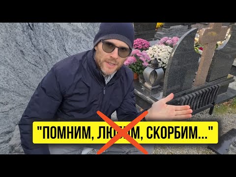 Видео: НЕ ПИШИ ЭТО НА ПАМЯТНИКЕ! Что написать на памятнике близкому человеку? Эпитафии.