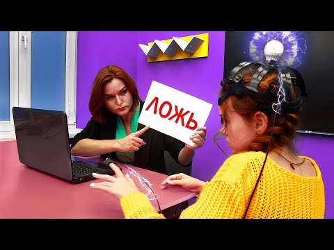 Видео: ОБМАНЩИКИ В КЛАССЕ!!! КТО ПОПАЛСЯ НА ДЕТЕКТОРЕ ЛЖИ?!