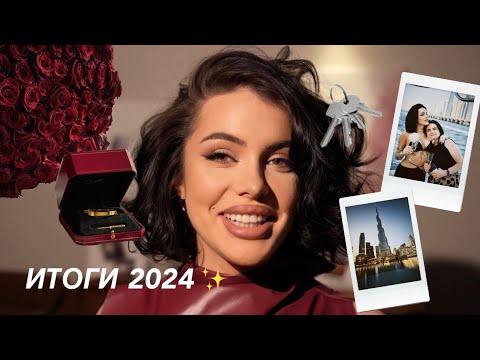 Видео: Мои итоги 2024 года