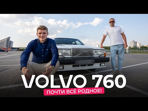 Видео: «Хочется сохранить состояние как с завода». Редкая Volvo 760 с пробегом всего 170 000 км