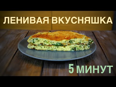 Видео: 🧀 Ленивая вкусняшка из сыра и творога —ПП лепешка! Пышная и вкусная!