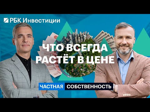 Видео: Доходные активы на рынке недвижимости: квартира, апартаменты, ретейл, элитка и массовый сегмент