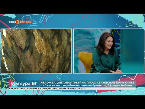 Видео: БНТ, Проф. Памукчиев за изложбата Автопортрет в Галерия Арте - 20.10.2025.