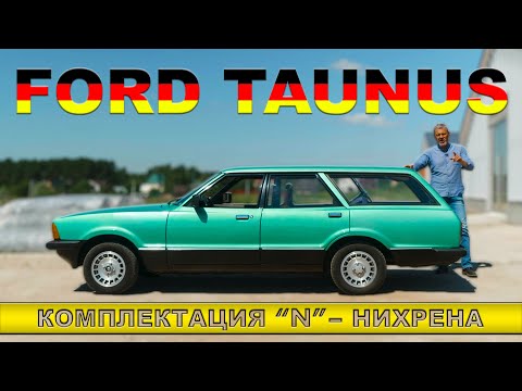 Видео: ТАКОЙ ФОРД ТЫ НЕ ПОМНИШЬ!!! / Ford Taunus / Иван Зенкевич