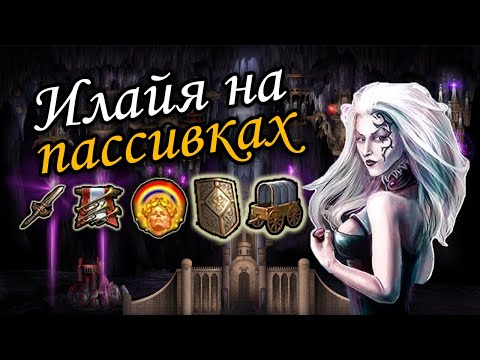 Видео: Герои 5 - Прохождение кампании "Задание Илайи" (НА ПАССИВКАХ, БЕЗ ЗАГРУЗОК, Сложность: Герой)