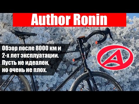 Видео: [Обзор] Гравийник Author Ronin после 2-х лет эксплуатации. Хороший, но не Идеальный.