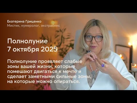 Видео: Полнолуние проявит сильные и слабые зоны