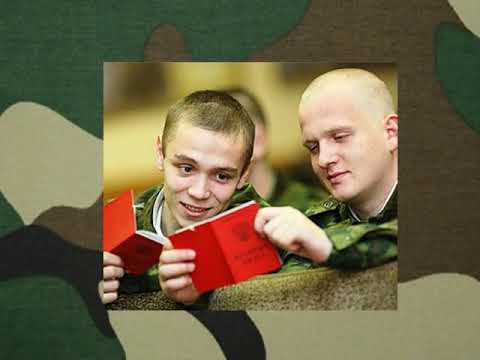 Видео: Дембельская