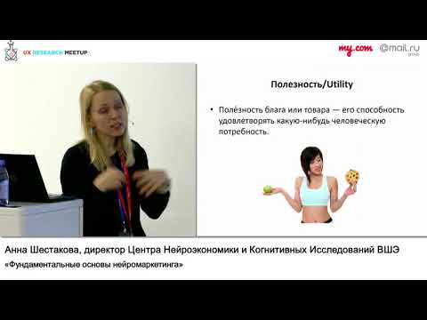 Видео: Фундаментальные основы нейромаркетинга | Технострим