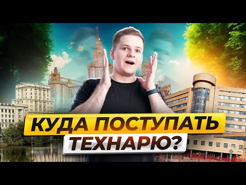 Видео: 🏛 ПОСТУПЛЕНИЕ С ФИЗИКОЙ И МАТЕМАТИКОЙ: ГОРОДА, ВУЗЫ, БАЛЛЫ | ФИЗИКА ЕГЭ 2024 | УМСКУЛ