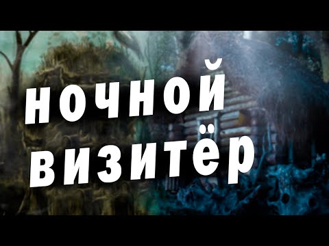 Видео: /Ночуя в старом зимовье, ночью ощутил на себе пристальный взгляд  неизвестного существа/