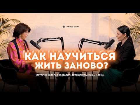 Видео: Как научиться жить заново? История, которая изменит жизнь каждого!