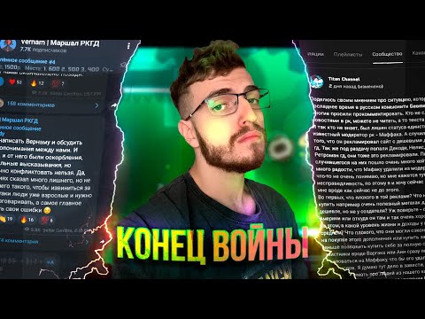 Видео: (16.09.2023) ПОСТ ТИТАНА / ПРО КОНФЛИКТ С КВАРТЕТОМ / ОТВЕТЫ НА ВОПРОСЫ | НАРЕЗКА СТРИМА ВЕРНАМА