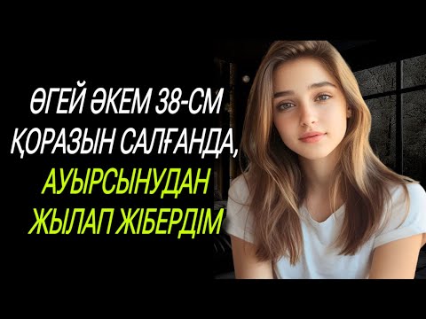 Видео: Қызым, мен бұл күнді ұзақ күттім деді әкем