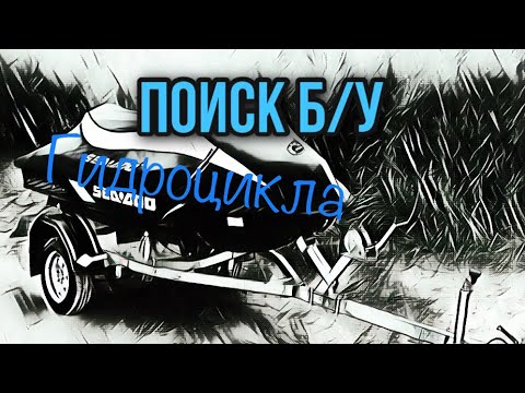 Видео: Не покупай гидроцикл BRP SEA DOO пока не посмотришь это видео!