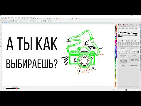 Видео: Как выбрать кучу мелких объектов или тонкости работы с выделением в Corel Draw от Деревяшкина