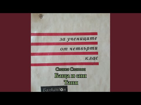 Видео: Таня