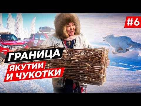 Видео: КОЛЫМА, ЗИМНИК АРКТИКА. КАК ЖИВУТ ЛЮДИ В САМОМ БОГАТОМ РЕГИОНЕ. TOYOTA Якутия - Чукотка. Часть #6