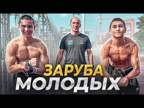 Видео: ЗАРУБА МОЛОДЫХ-16 ЛЕТНИЙ против 12- ТИ  ЛЕТНЕГО В CrossFit