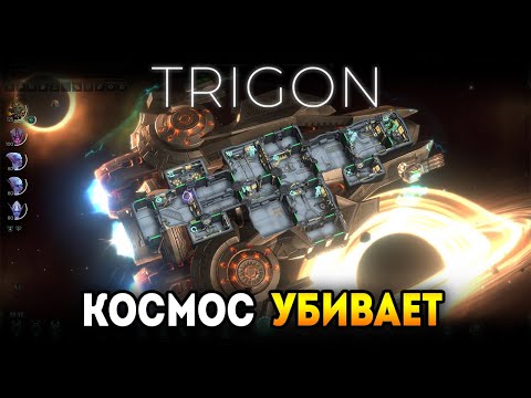 Видео: В КОСМОСЕ НЕ ВЫЖИТЬ! - Trigon: Space Story / Новый rogue-like по типу Faster Than Light
